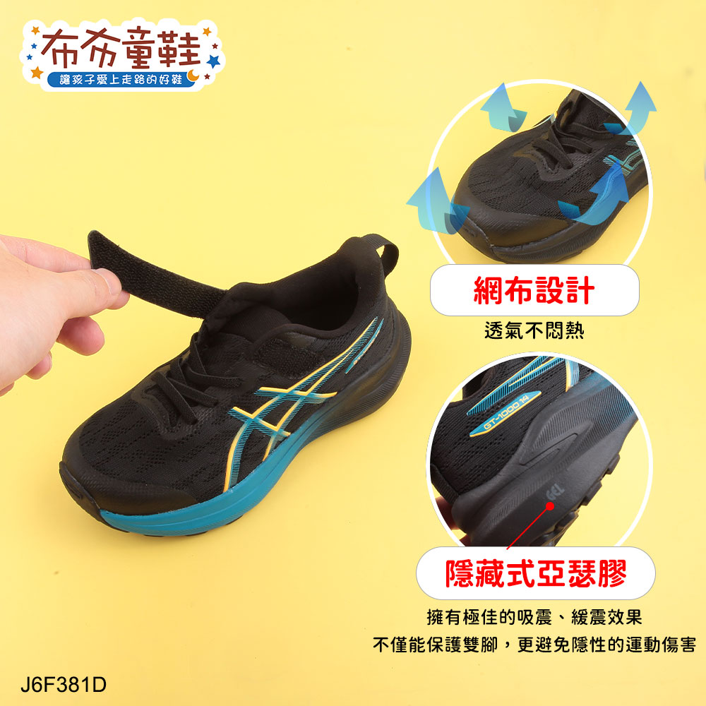 asics亞瑟士GT1000深藍流光中童大童機能運動鞋